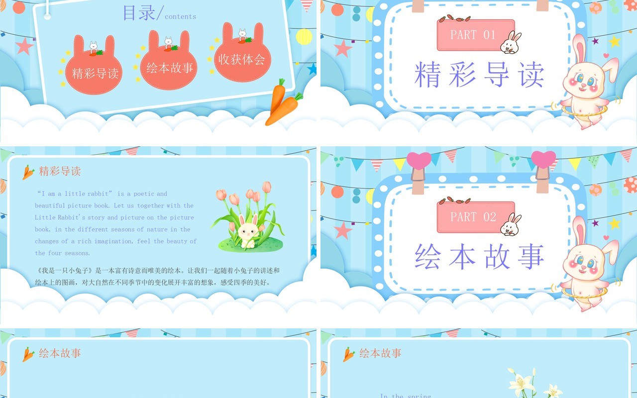 蓝色卡通风我是一只小兔子PPT模板