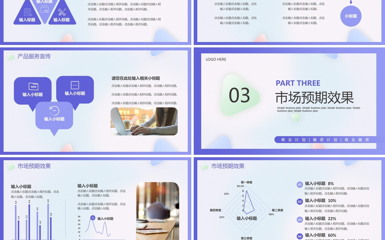 紫色简约风商业计划书PPT通用模板