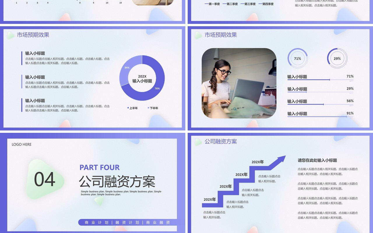 紫色简约风商业计划书PPT通用模板