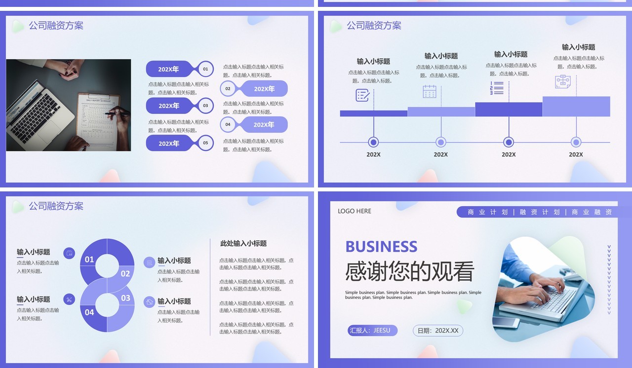 紫色简约风商业计划书PPT通用模板