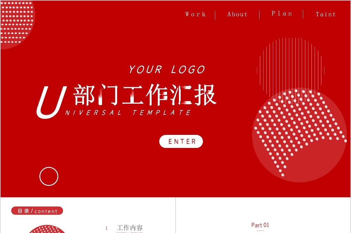 鼠年颁奖表彰年会总结PPT模板36