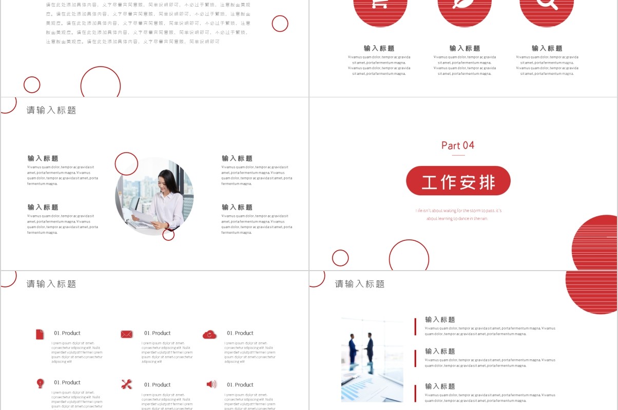 鼠年颁奖表彰年会总结PPT模板36