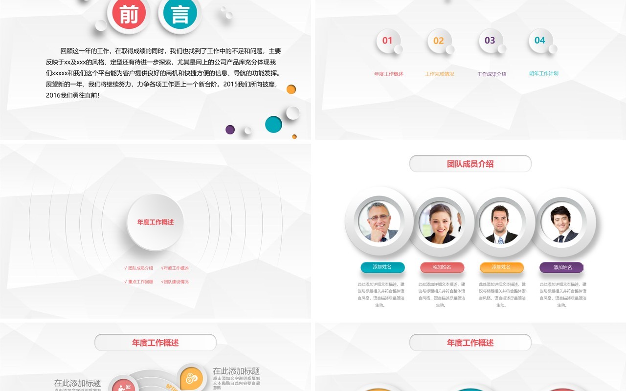 时尚简单工作总结PPT模板汇报
