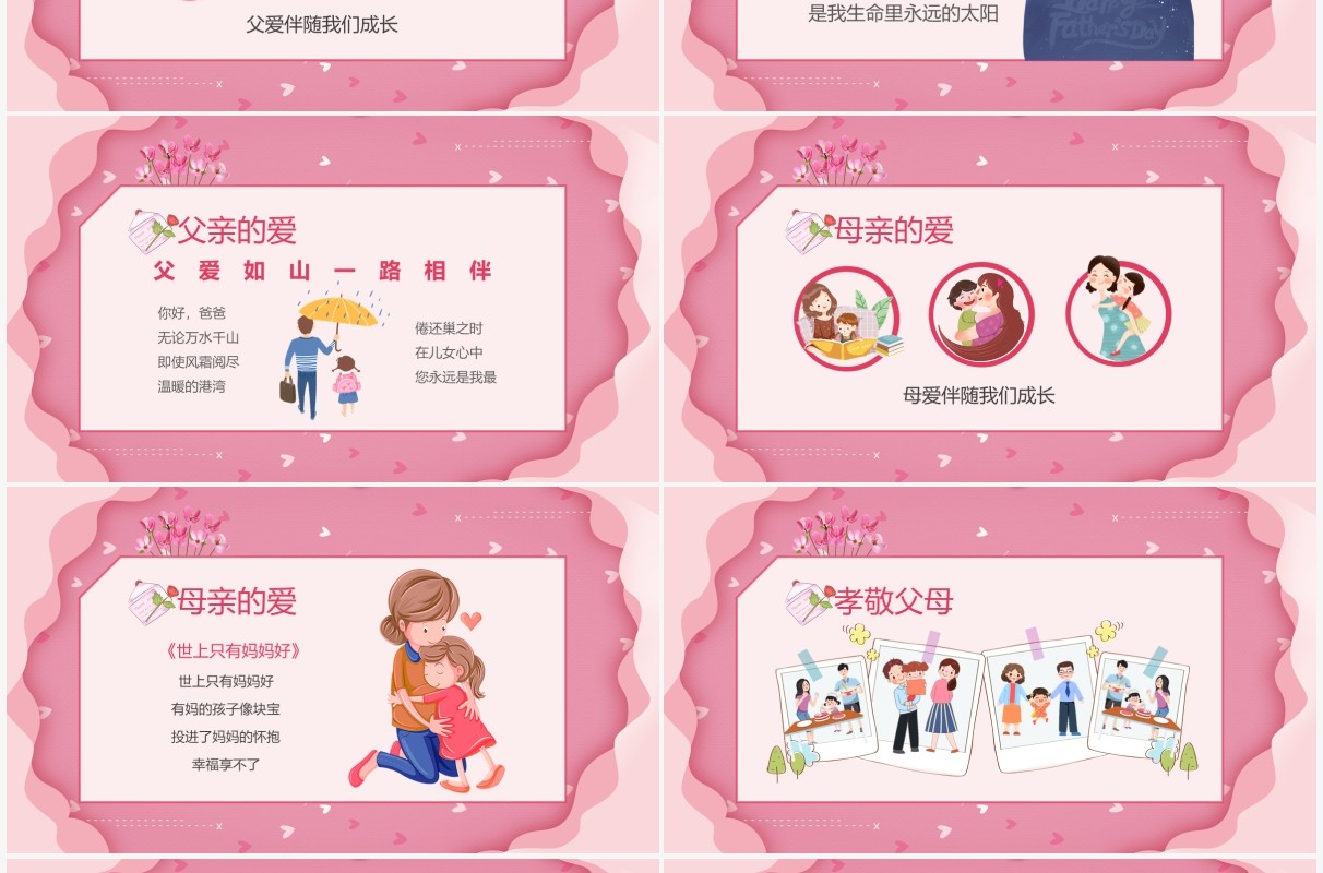 粉色温馨卡通儿童感恩节主题班会PPT模板
