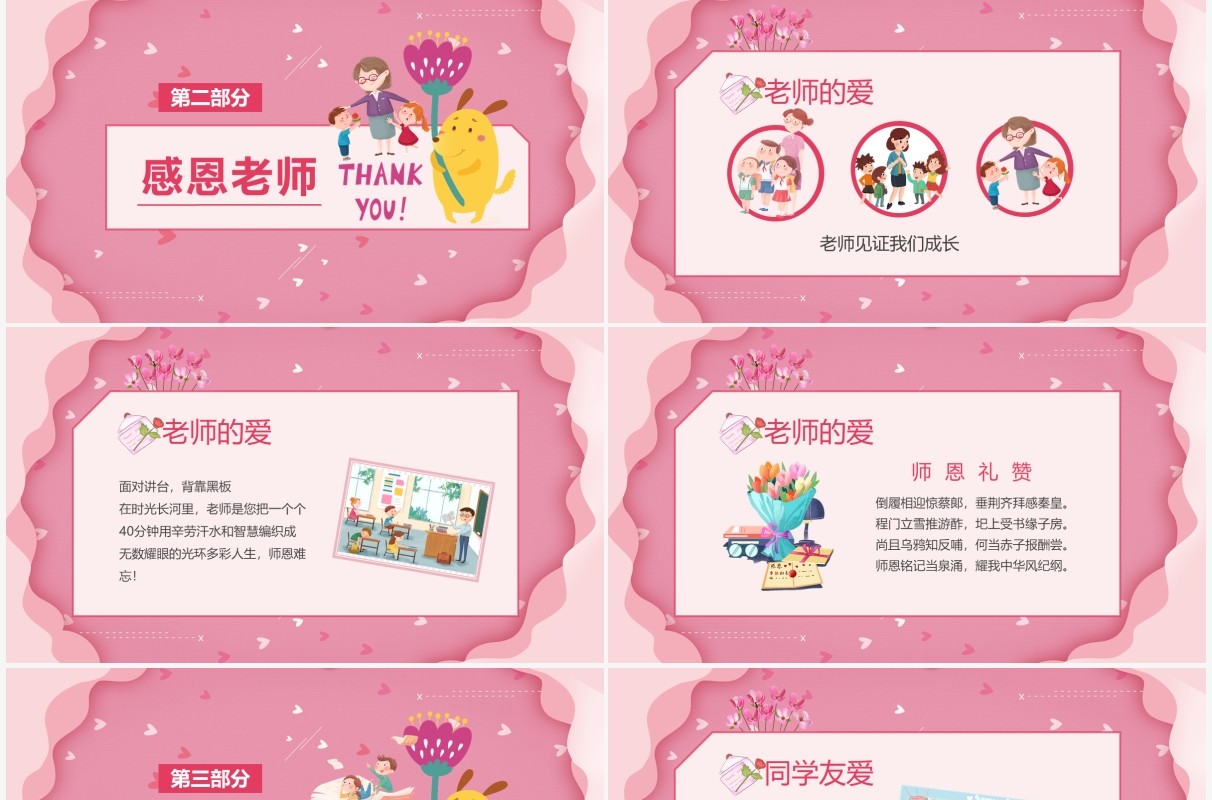 粉色温馨卡通儿童感恩节主题班会PPT模板