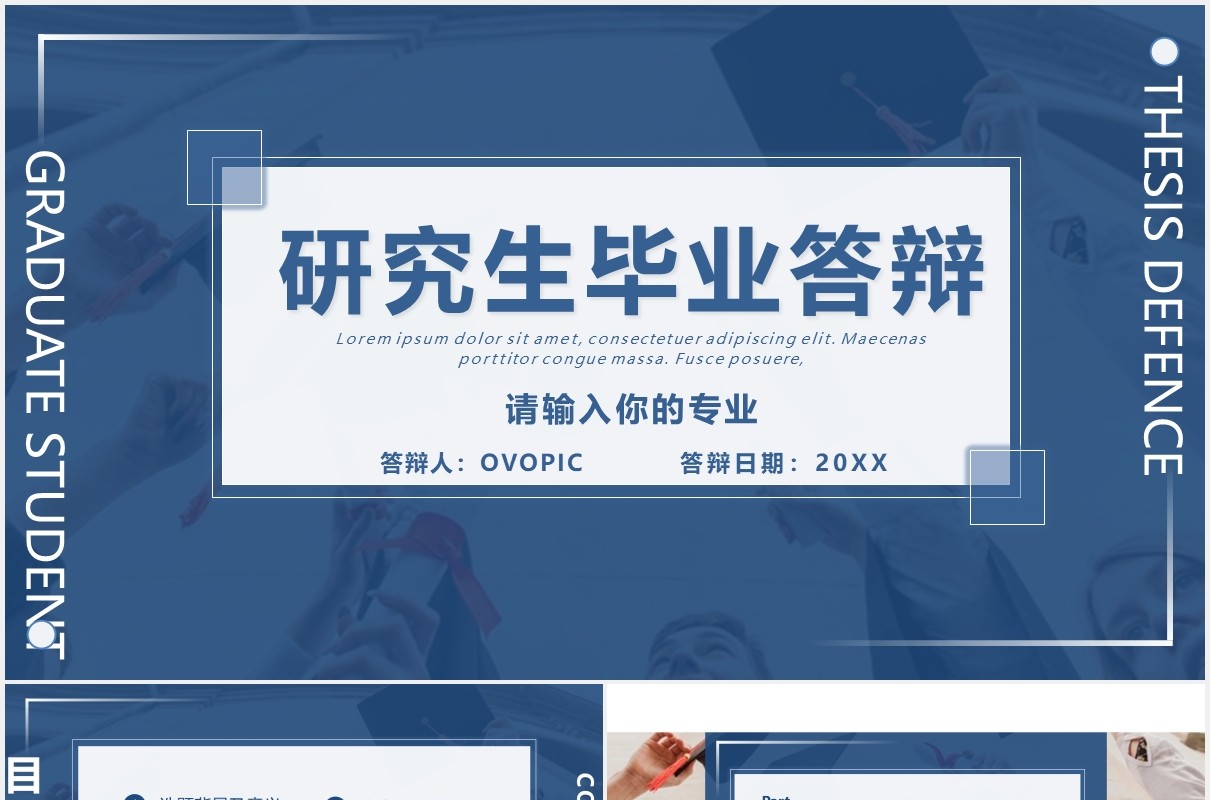 蓝色简约研究生毕业论文答辩动态PPT模板