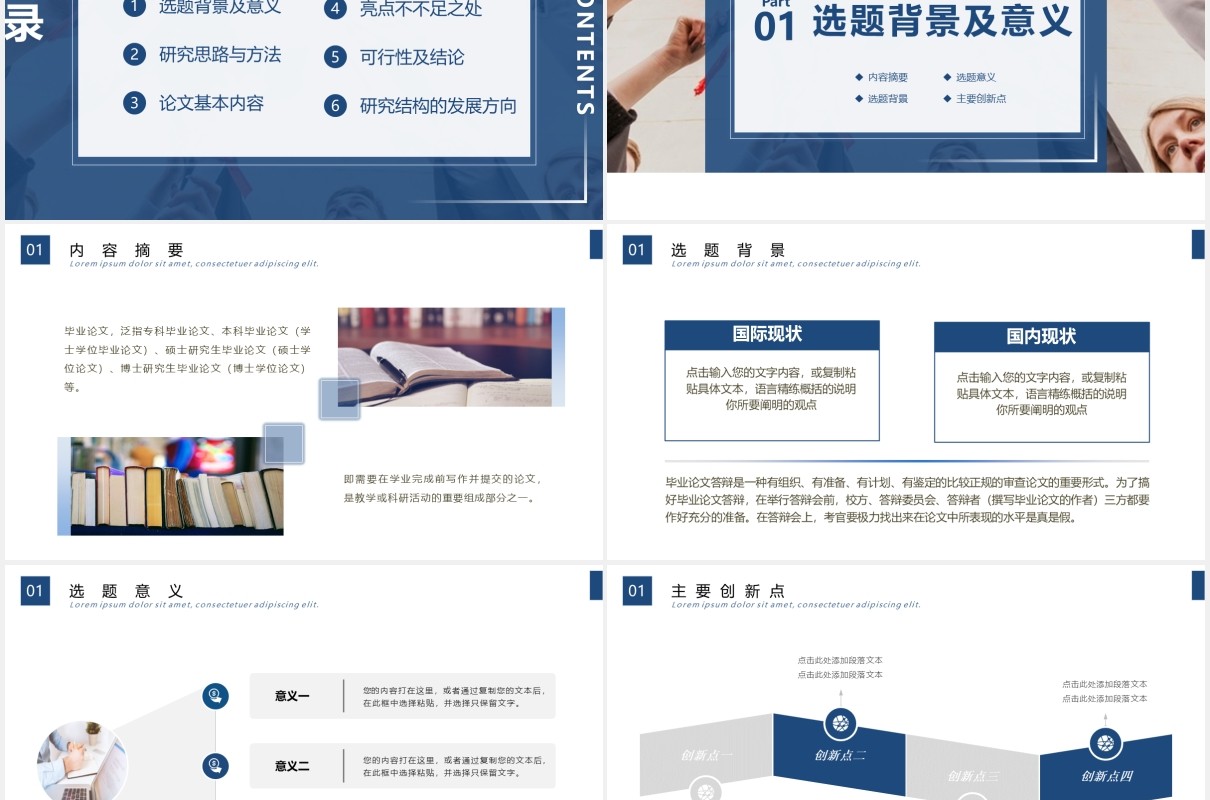 蓝色简约研究生毕业论文答辩动态PPT模板