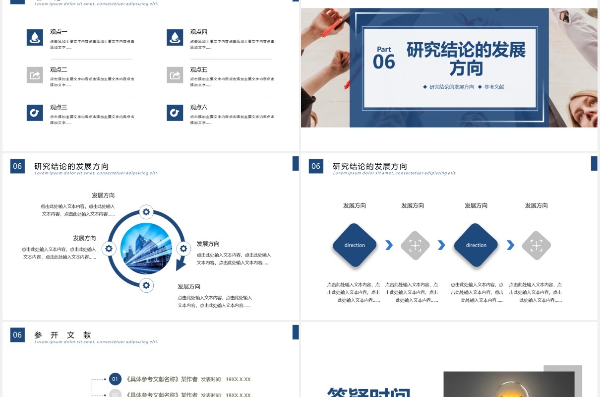 蓝色简约研究生毕业论文答辩动态PPT模板