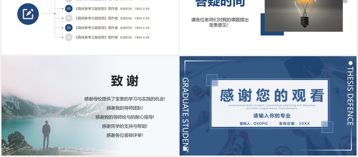 蓝色简约研究生毕业论文答辩动态PPT模板