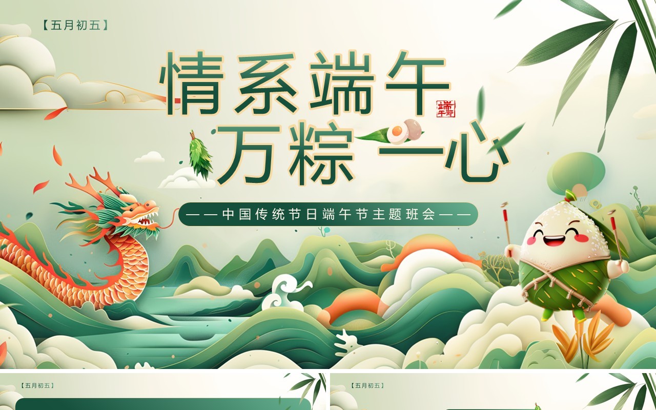 绿色国潮风中国传统节日端午节PPT模板
