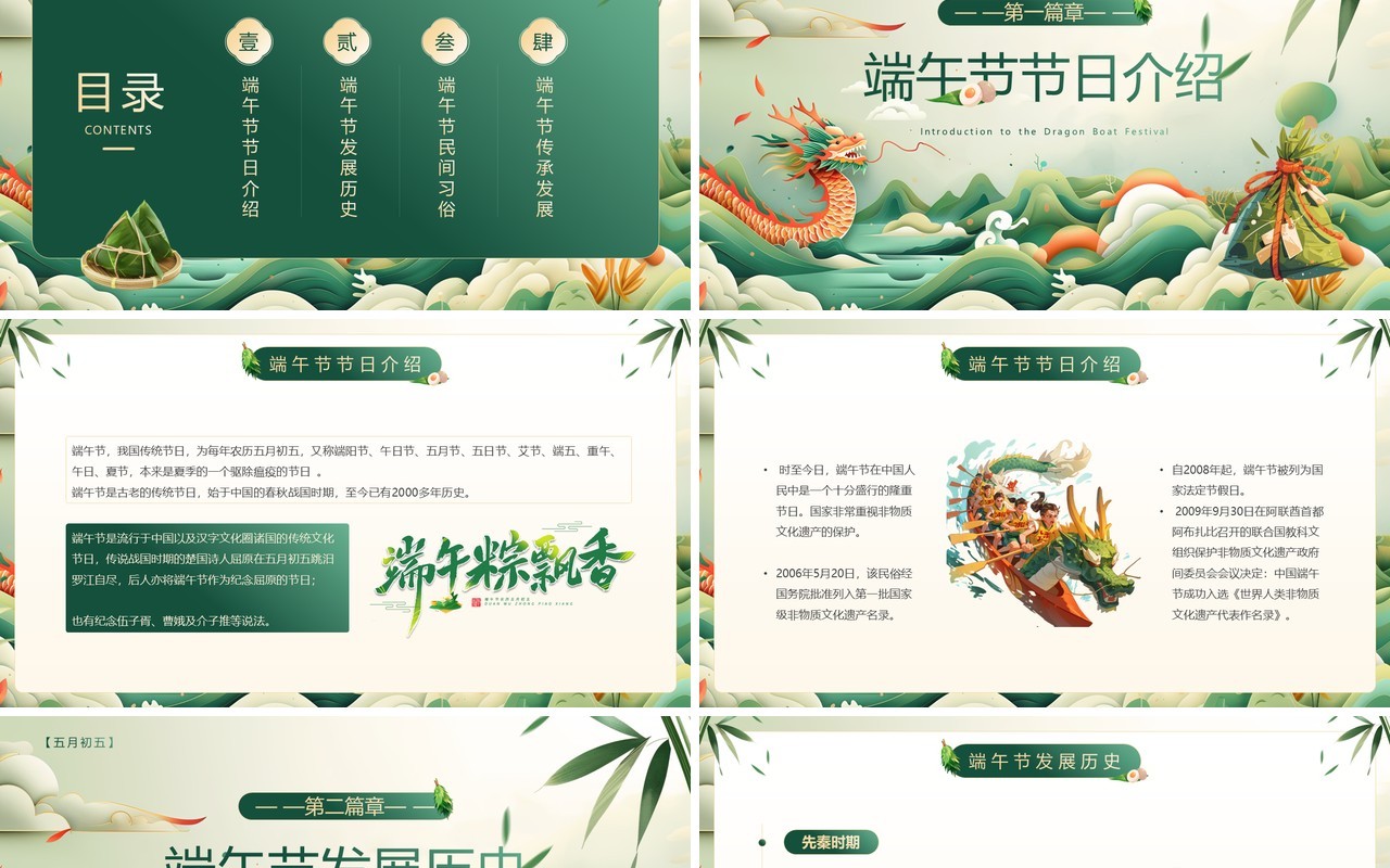绿色国潮风中国传统节日端午节PPT模板