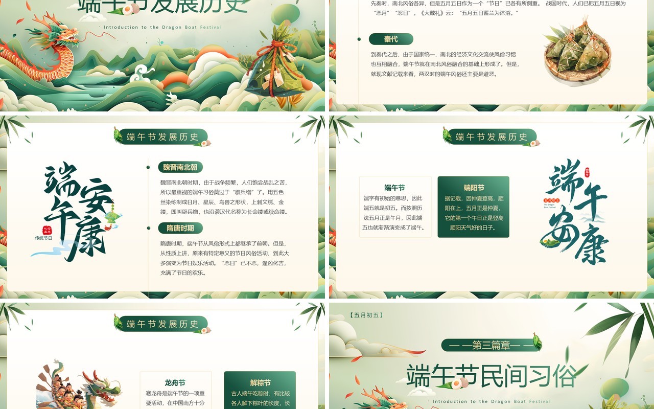 绿色国潮风中国传统节日端午节PPT模板