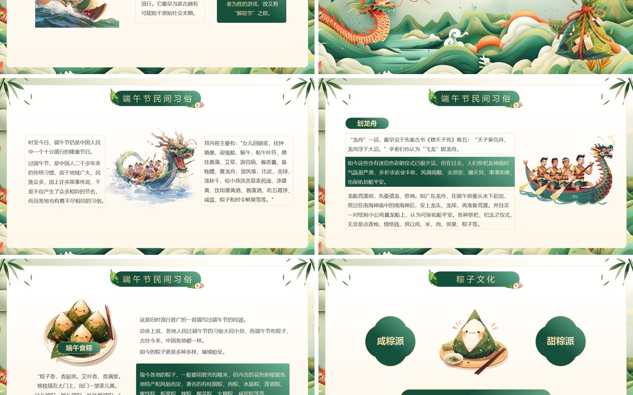 绿色国潮风中国传统节日端午节PPT模板