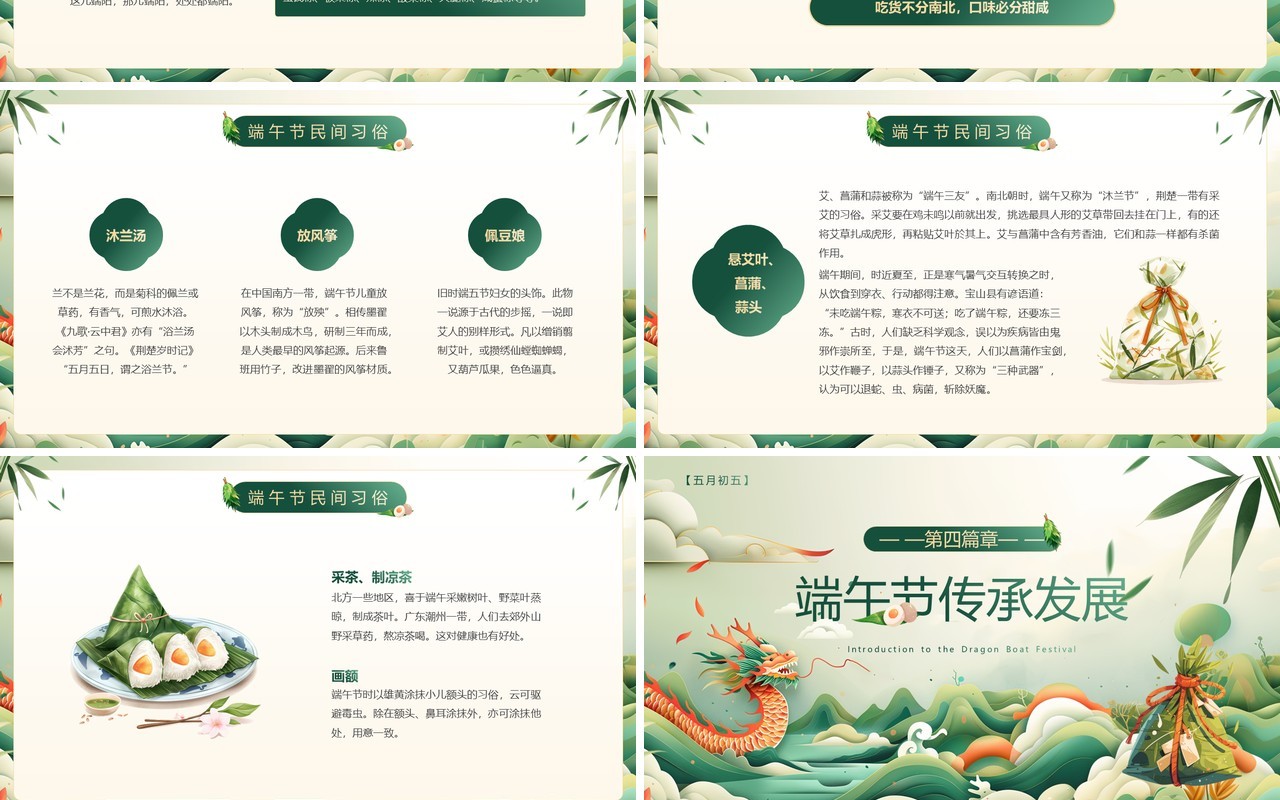 绿色国潮风中国传统节日端午节PPT模板