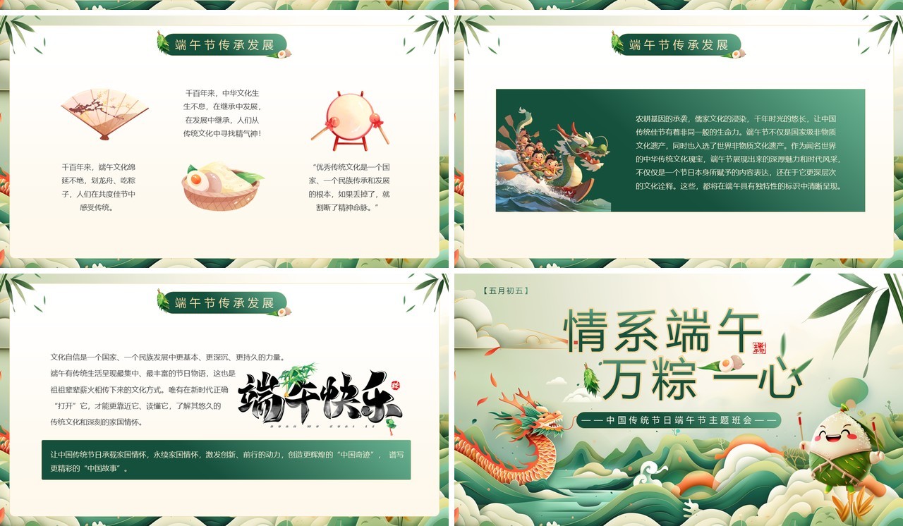 绿色国潮风中国传统节日端午节PPT模板