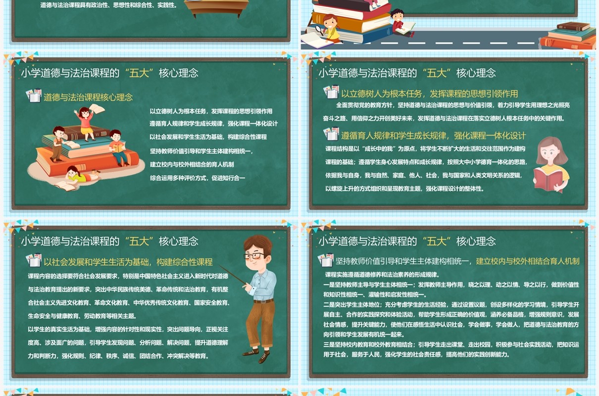 绿色卡通风小学道德法治新课标PPT模板