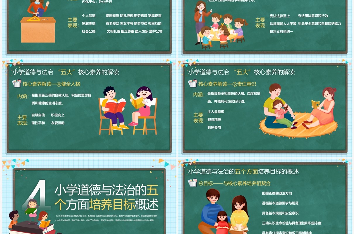 绿色卡通风小学道德法治新课标PPT模板