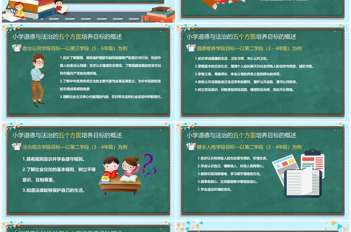 绿色卡通风小学道德法治新课标PPT模板