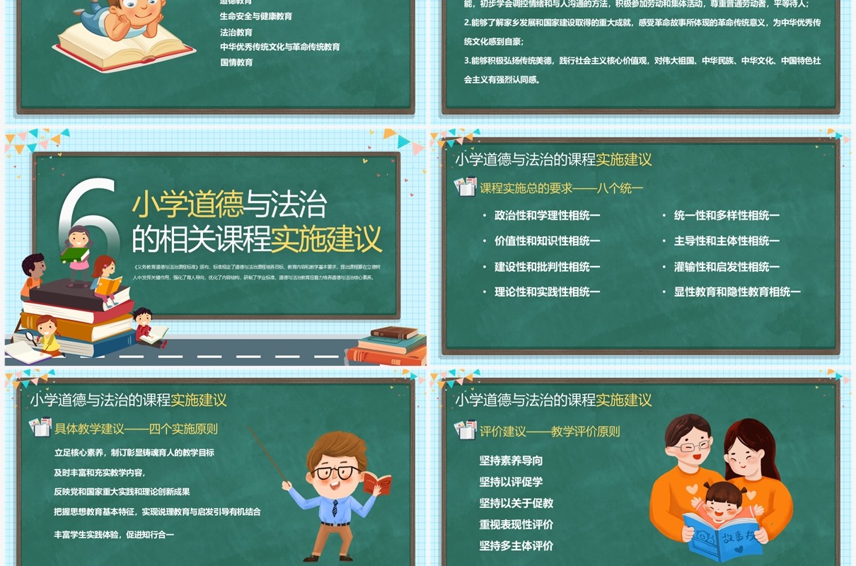 绿色卡通风小学道德法治新课标PPT模板