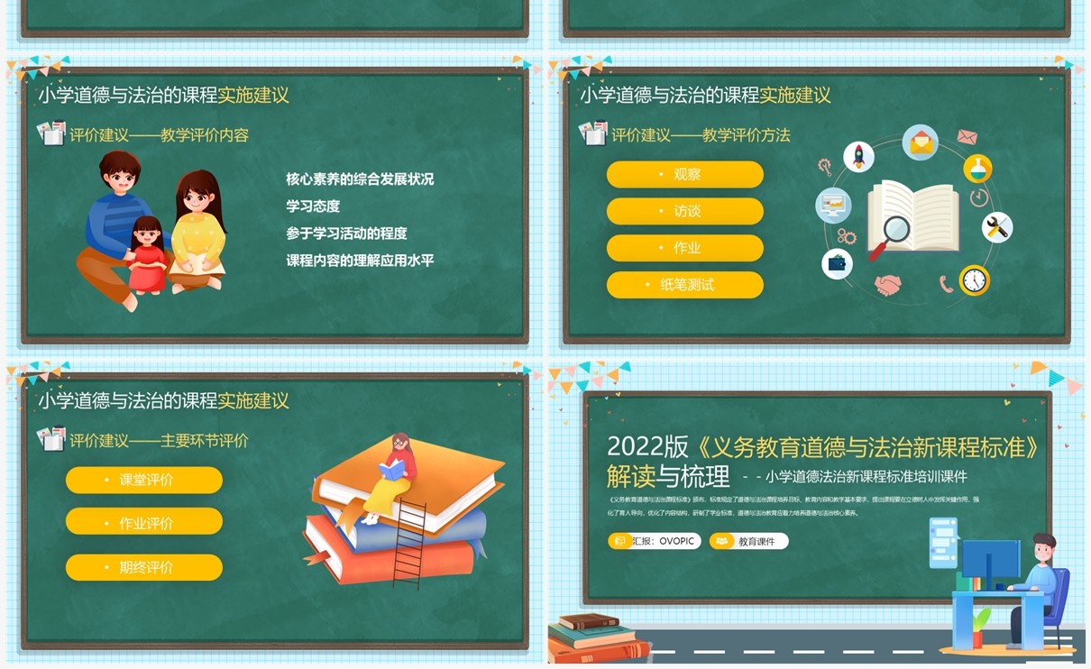 绿色卡通风小学道德法治新课标PPT模板
