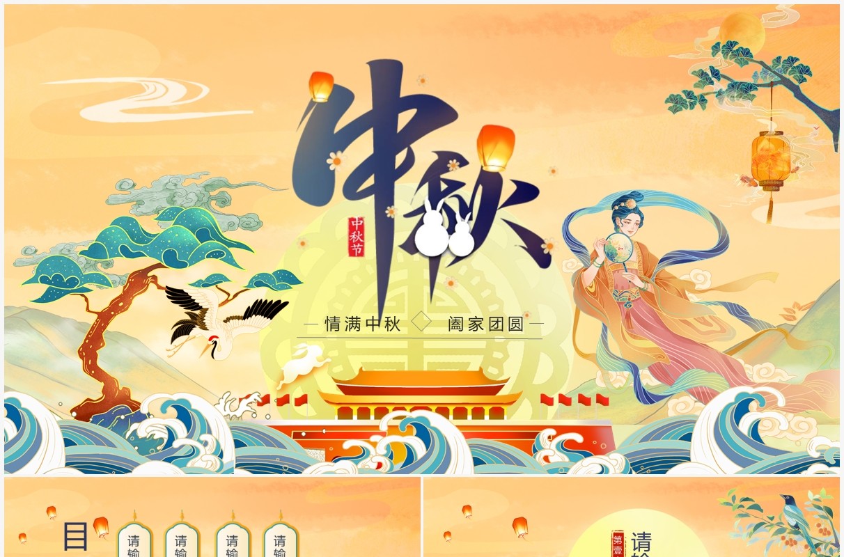 国潮风中秋节通用PPT背景模板