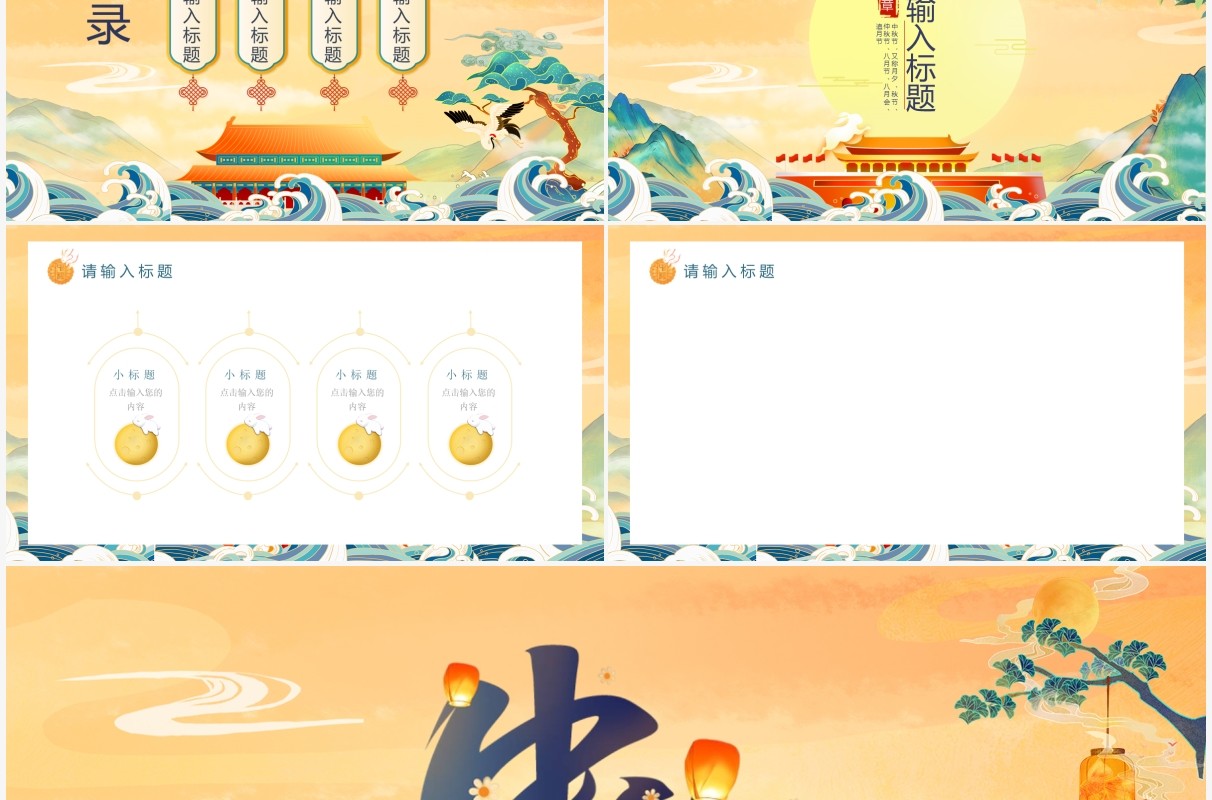 国潮风中秋节通用PPT背景模板