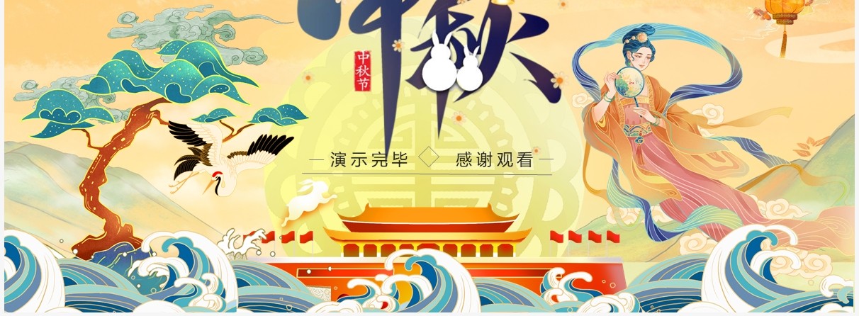国潮风中秋节通用PPT背景模板