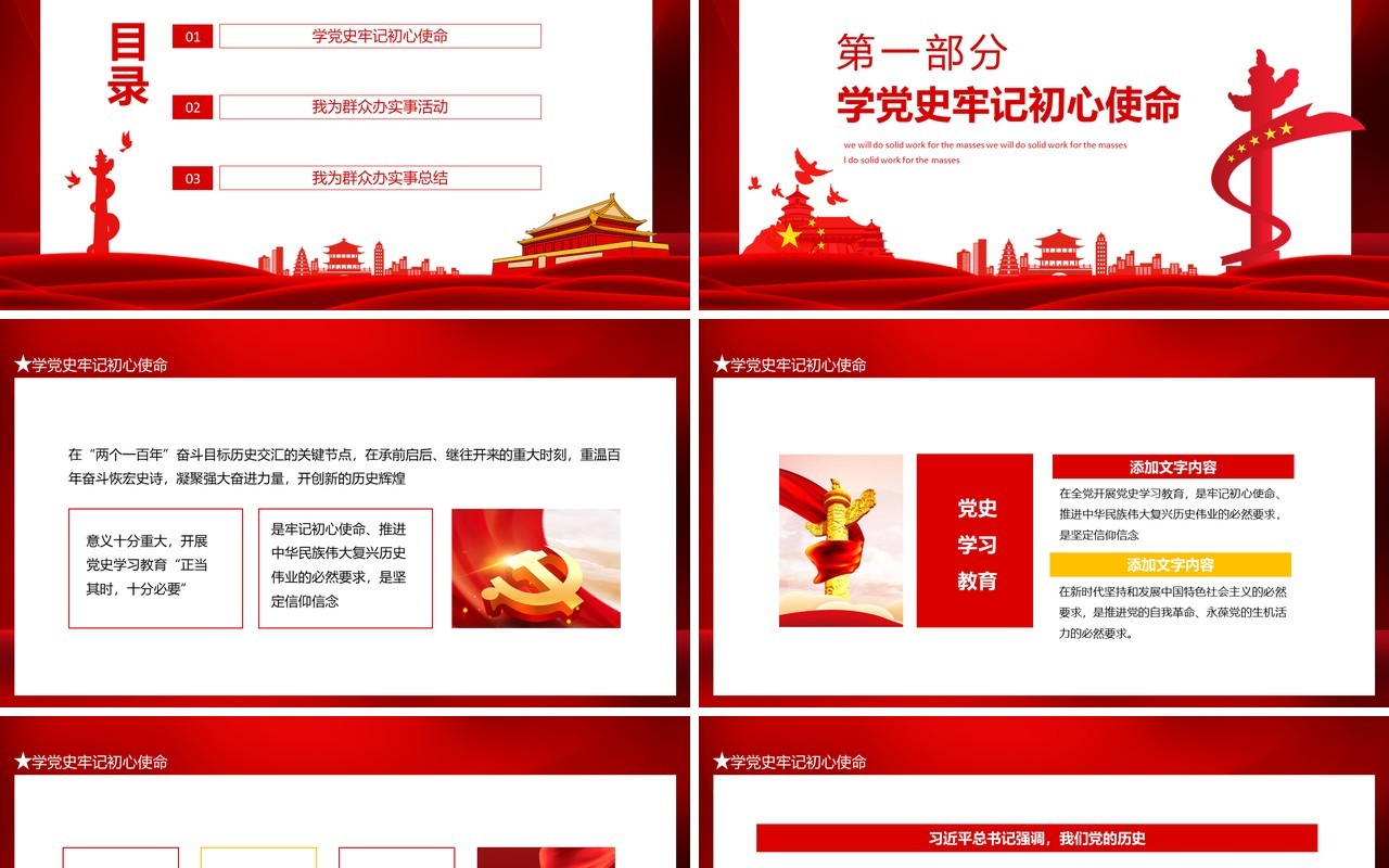 扎实推进我为群众办实事专题党课动态PPT模板