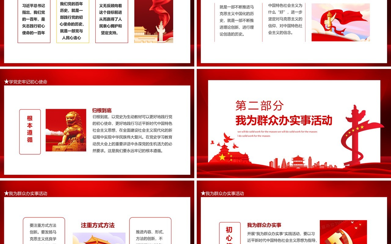 扎实推进我为群众办实事专题党课动态PPT模板