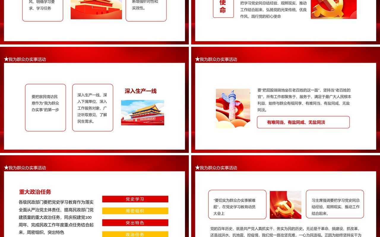 扎实推进我为群众办实事专题党课动态PPT模板