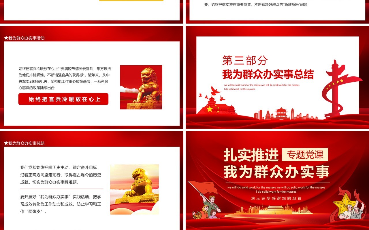 扎实推进我为群众办实事专题党课动态PPT模板