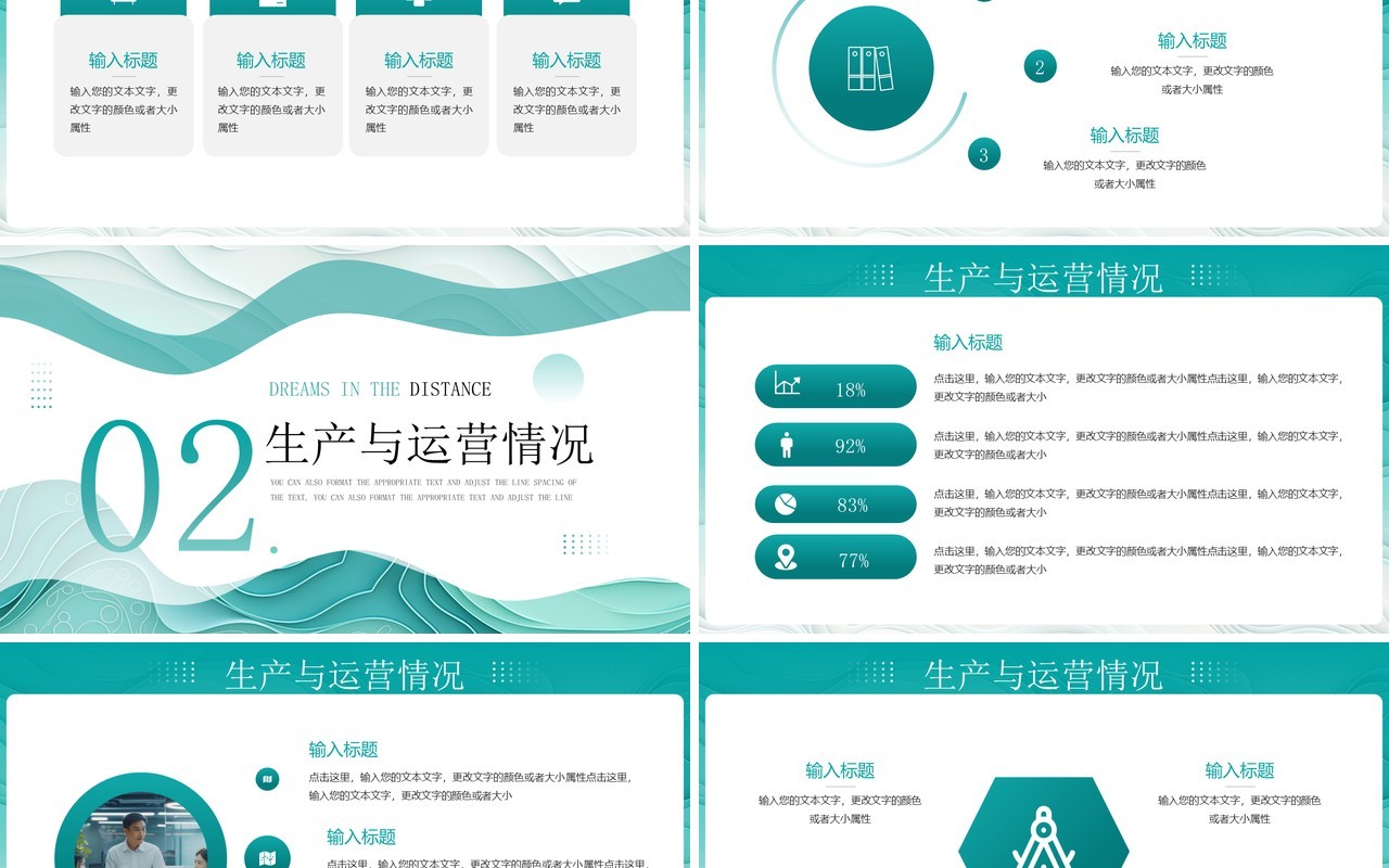 绿色简约风梦想在远方脚步不停歇PPT模板