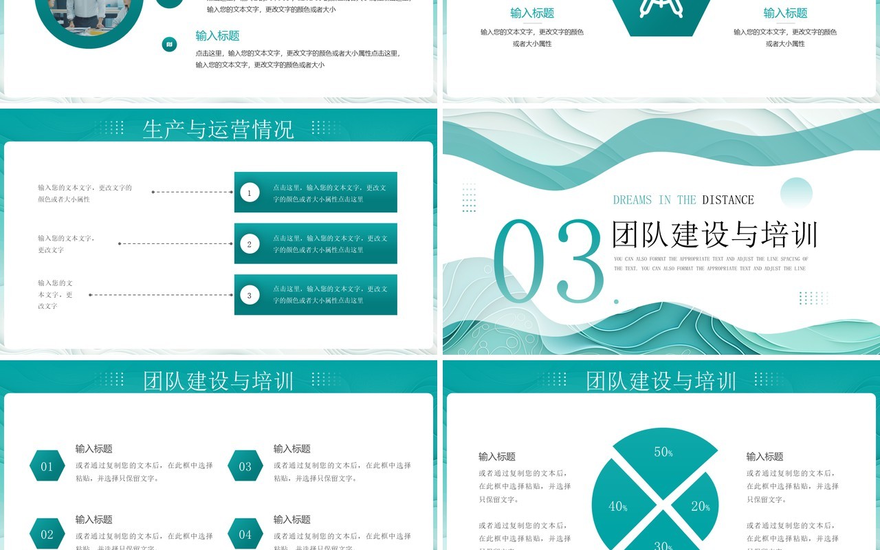 绿色简约风梦想在远方脚步不停歇PPT模板