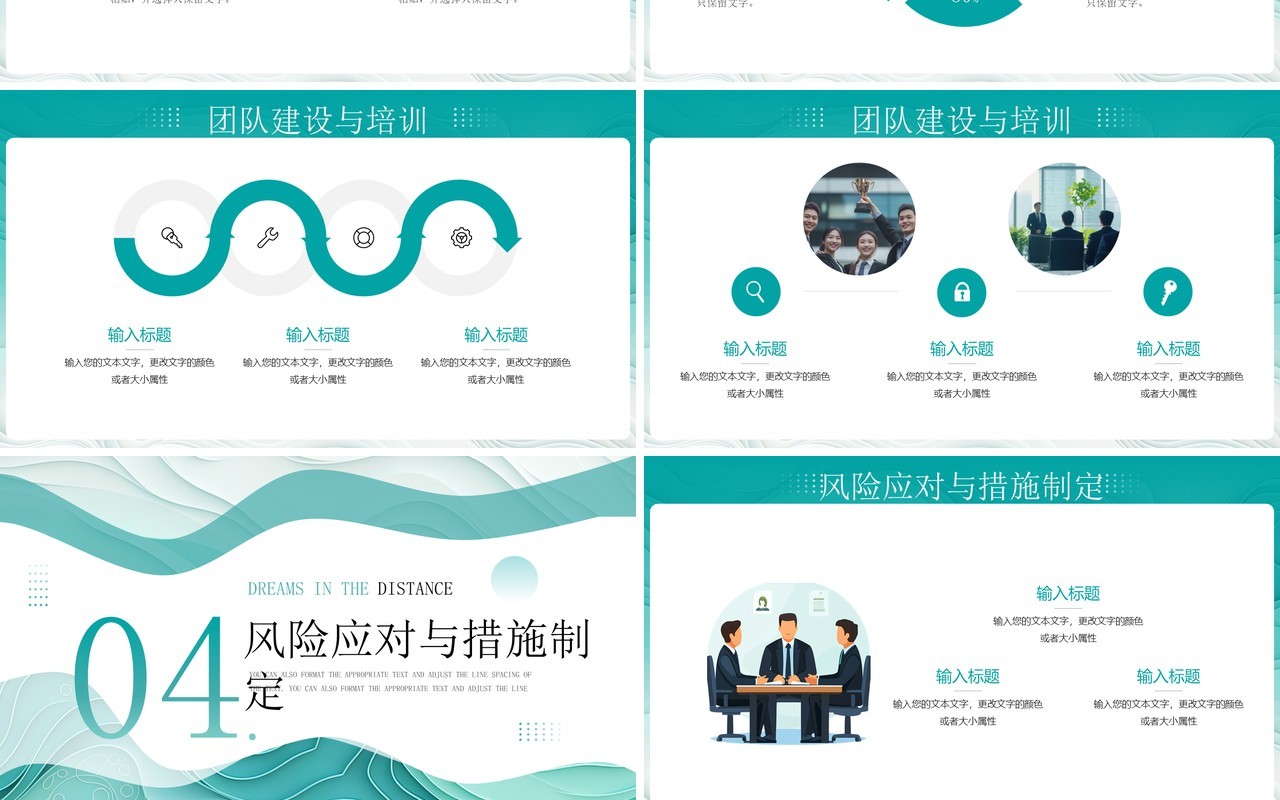 绿色简约风梦想在远方脚步不停歇PPT模板