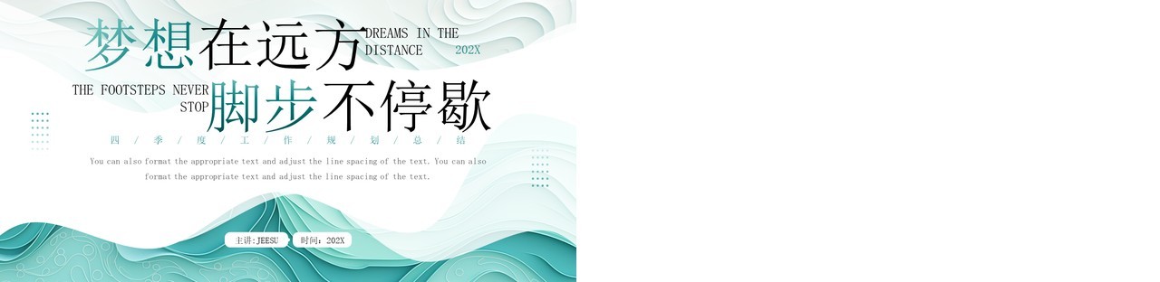 绿色简约风梦想在远方脚步不停歇PPT模板