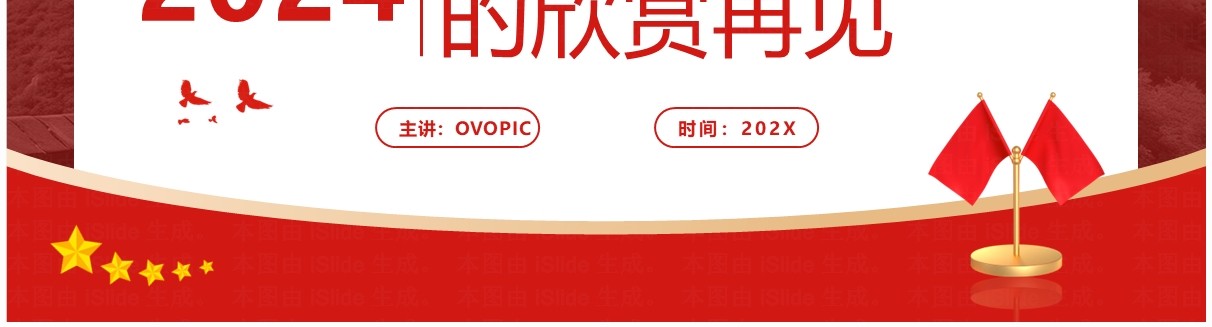红色国家安全知识竞赛题库及答案PPT模板