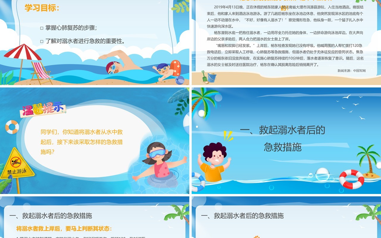蓝色卡通风救起溺水者后的急救动态PPT模板