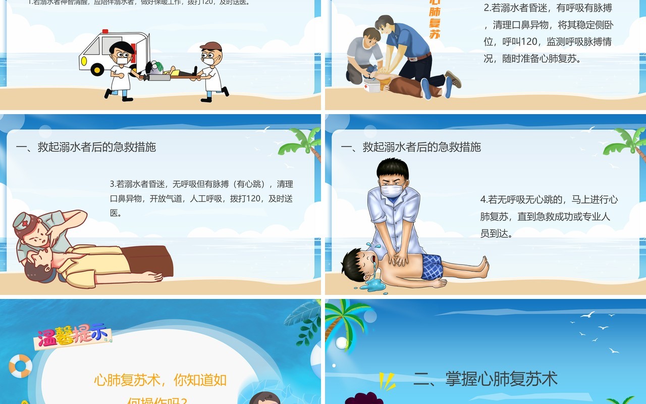 蓝色卡通风救起溺水者后的急救动态PPT模板
