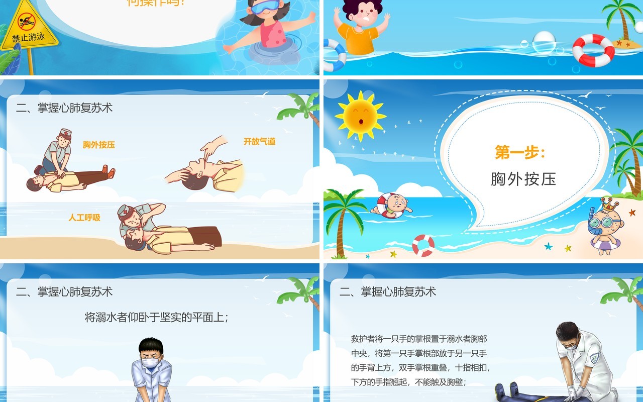 蓝色卡通风救起溺水者后的急救动态PPT模板