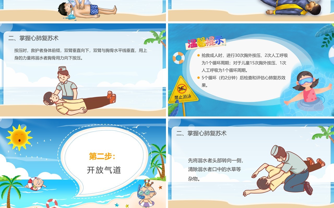 蓝色卡通风救起溺水者后的急救动态PPT模板