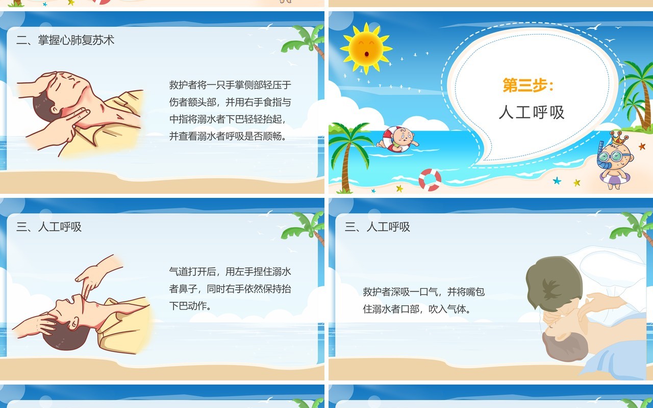 蓝色卡通风救起溺水者后的急救动态PPT模板