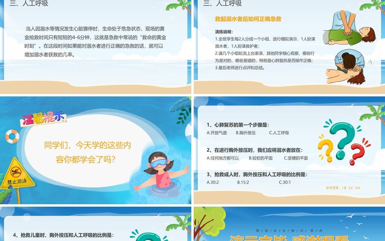 蓝色卡通风救起溺水者后的急救动态PPT模板