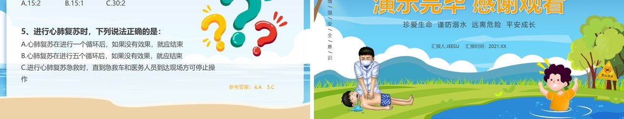 蓝色卡通风救起溺水者后的急救动态PPT模板