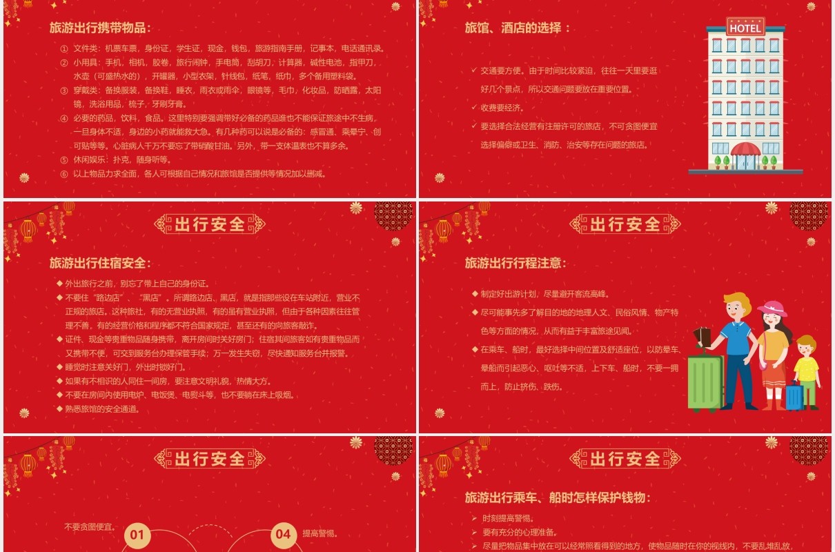 红色喜庆春节安全校园寒假教育培训课件PPT模板