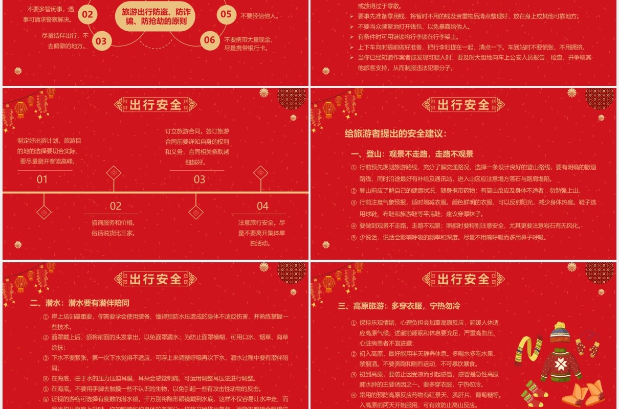 红色喜庆春节安全校园寒假教育培训课件PPT模板