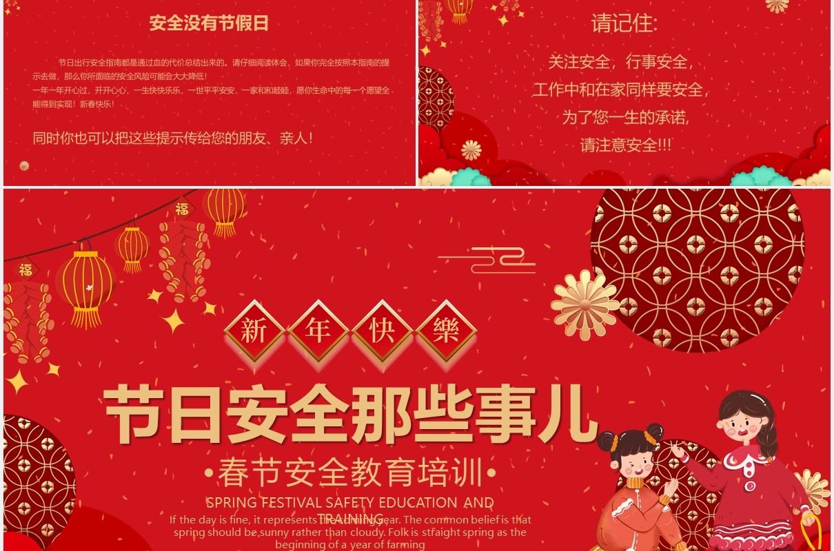 红色喜庆春节安全校园寒假教育培训课件PPT模板