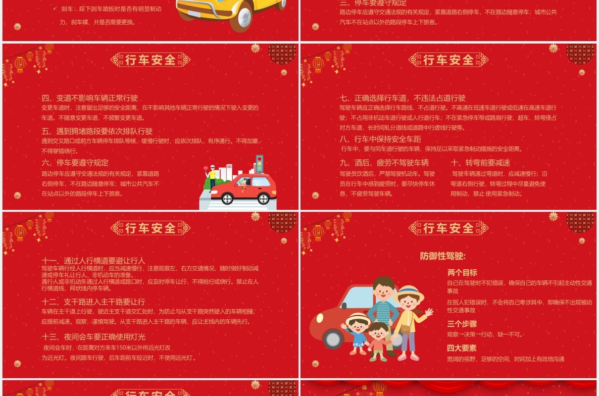 红色喜庆春节安全校园寒假教育培训课件PPT模板