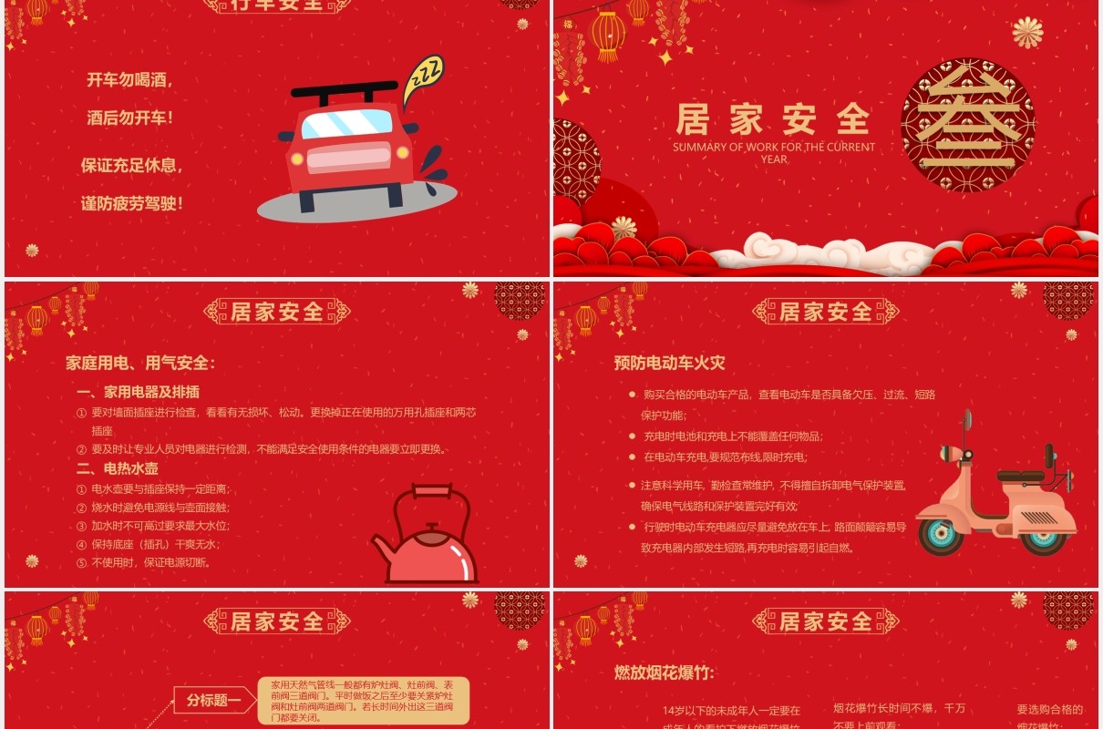 红色喜庆春节安全校园寒假教育培训课件PPT模板