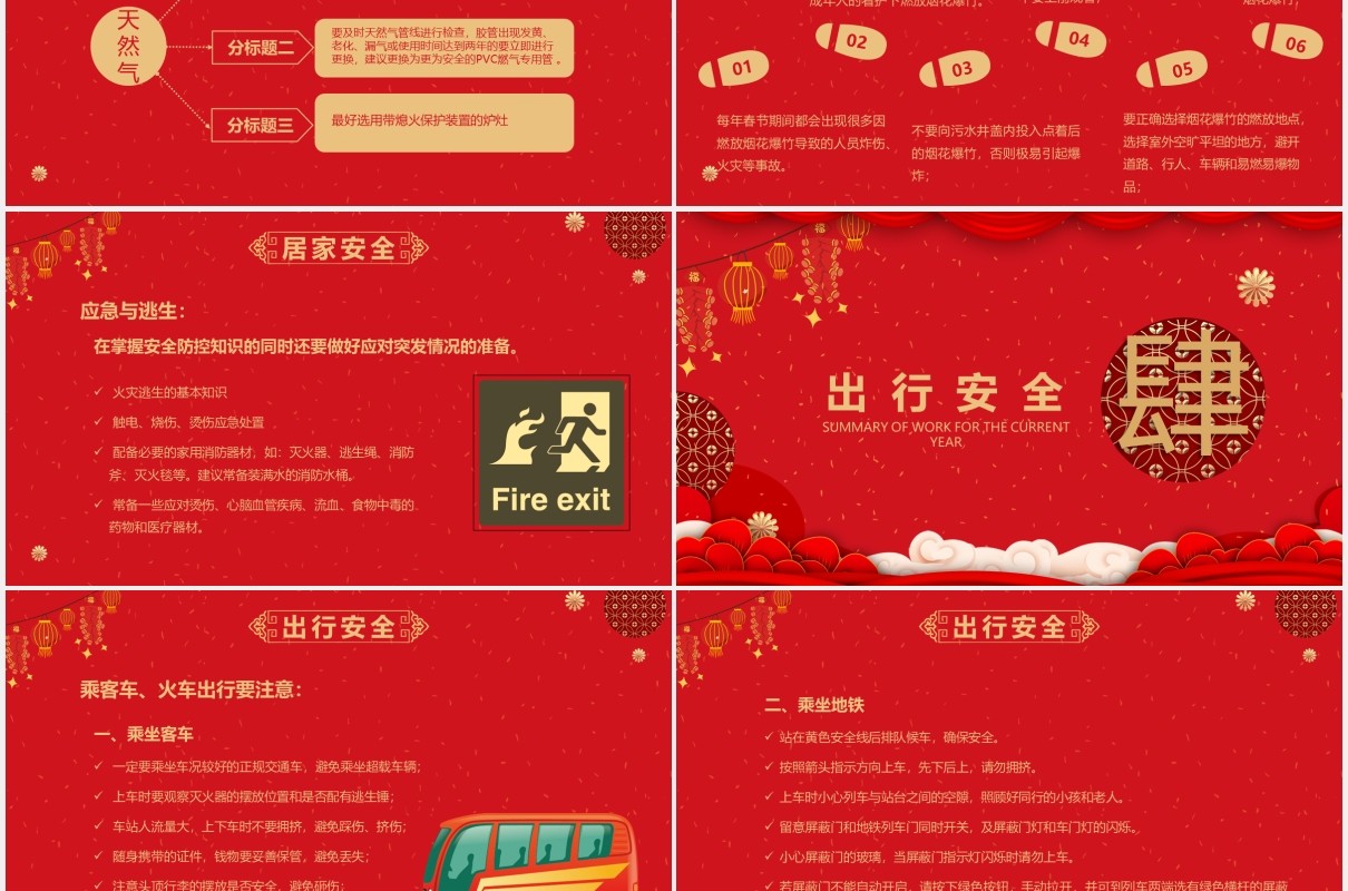 红色喜庆春节安全校园寒假教育培训课件PPT模板