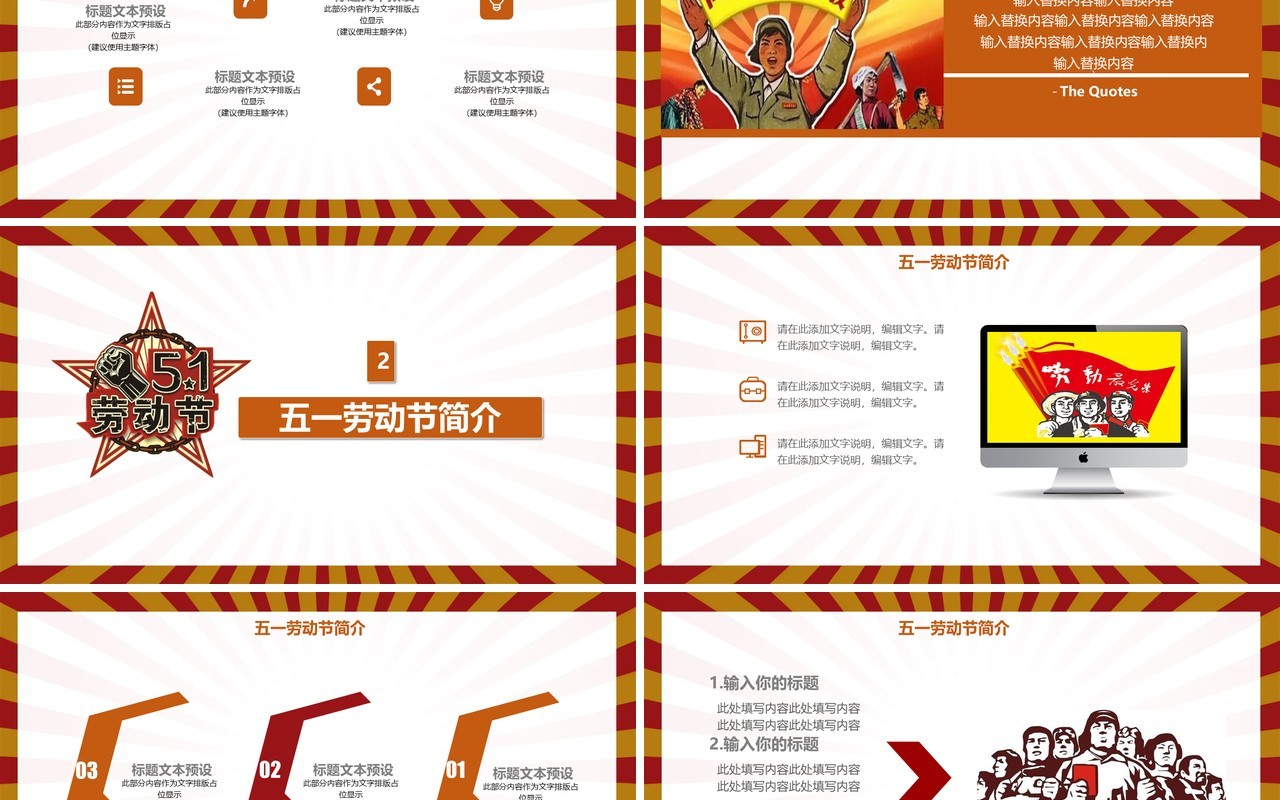复古风五一劳动节主题班会PPT课件模板